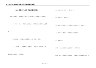 2022高校三七女生节活动策划方案