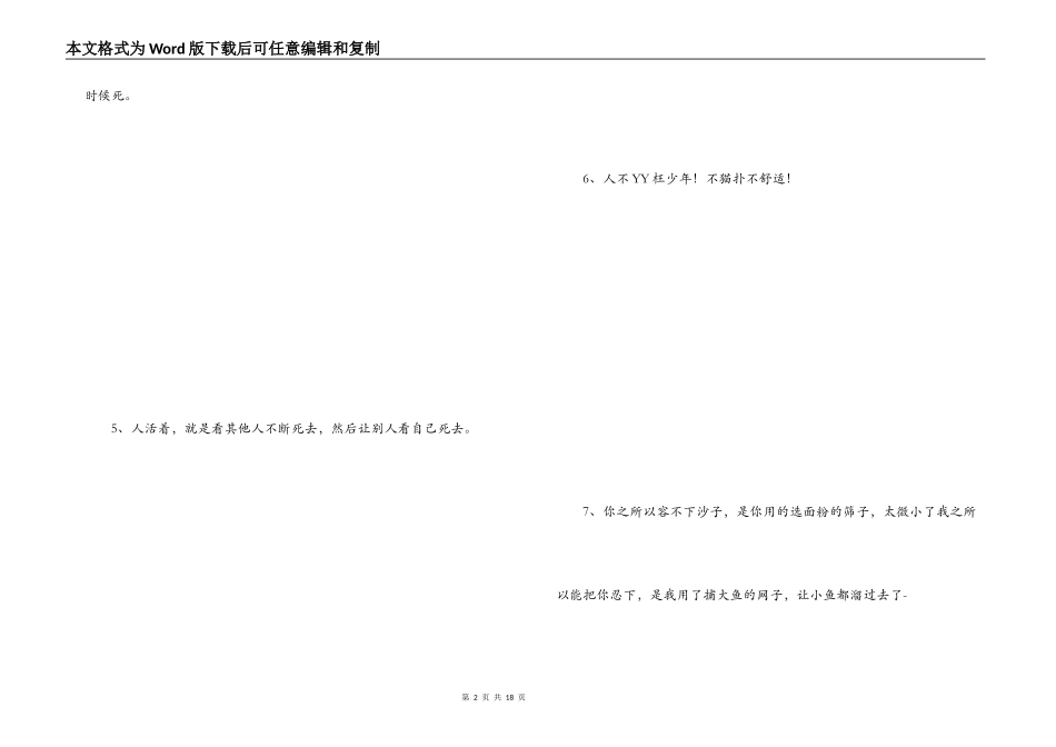 2022幽默经典语句_第2页