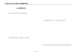 2022幽默经典语句