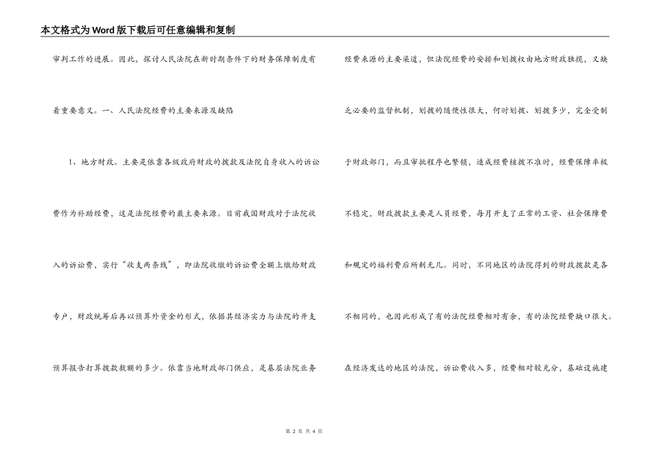 再谈人民法院经费保障问题_第2页