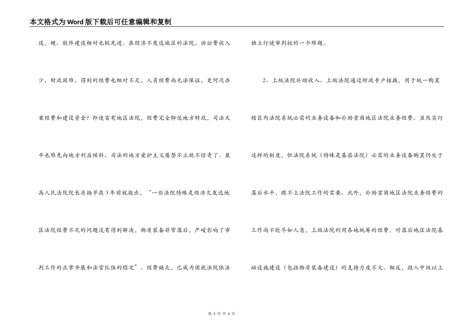 再谈人民法院经费保障问题_第3页