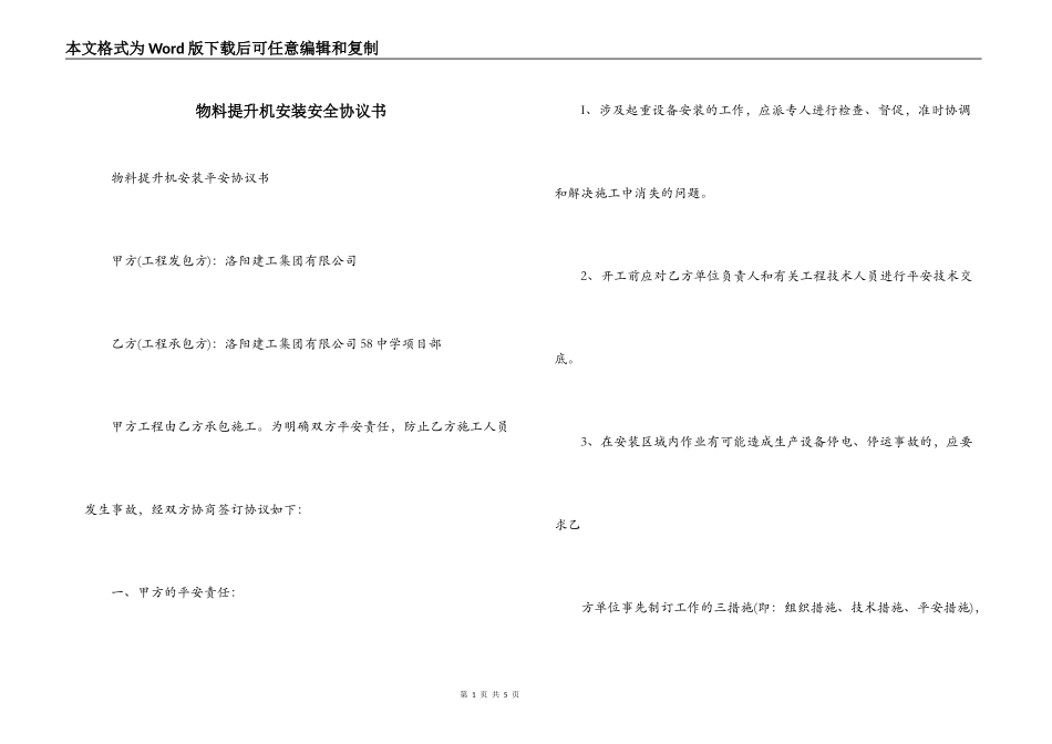 物料提升机安装安全协议书_第1页
