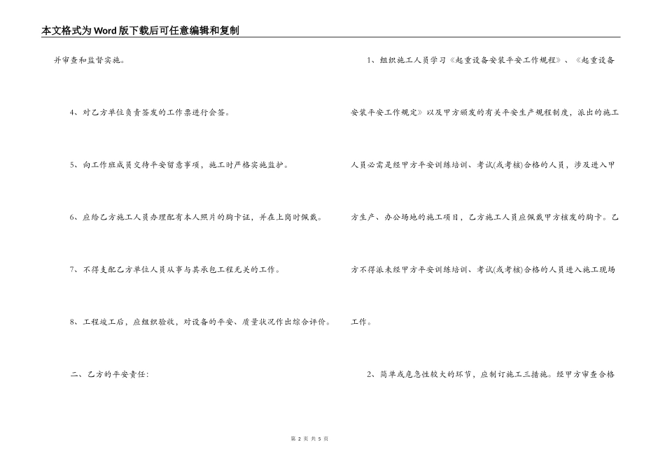 物料提升机安装安全协议书_第2页