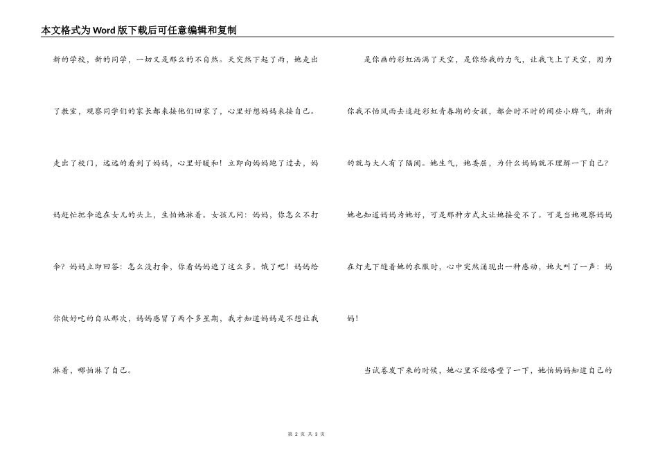 心中的彩虹作文_第2页