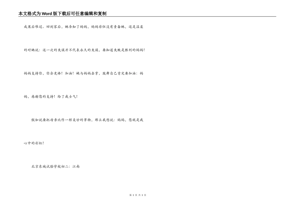 心中的彩虹作文_第3页