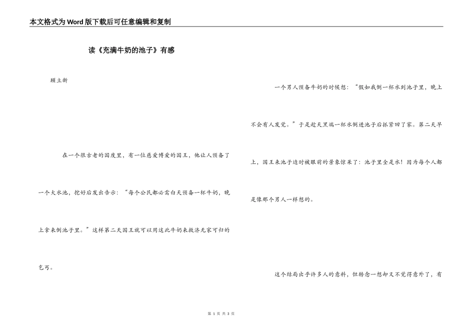 读《充满牛奶的池子》有感_第1页