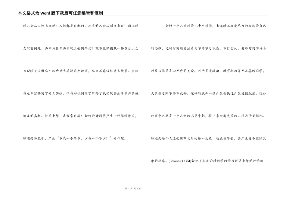 读《充满牛奶的池子》有感_第2页