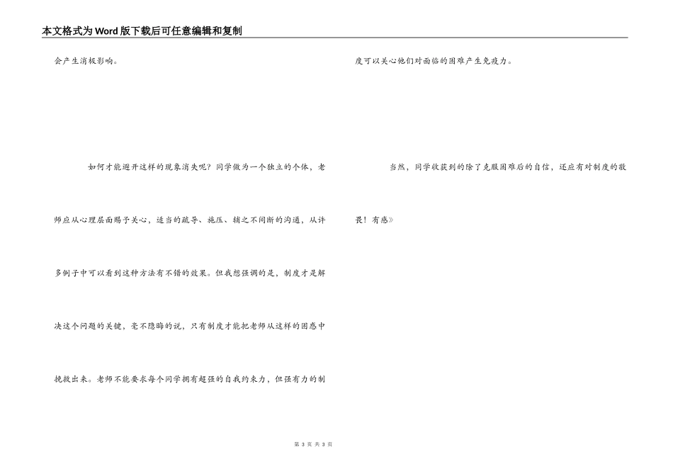 读《充满牛奶的池子》有感_第3页