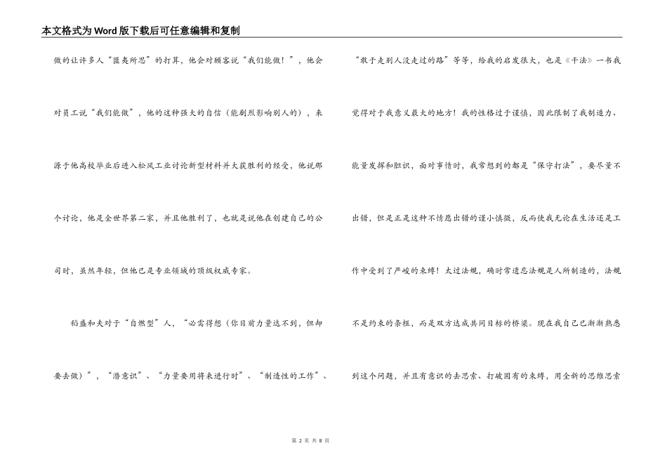 稻盛和夫干法读后感_第2页