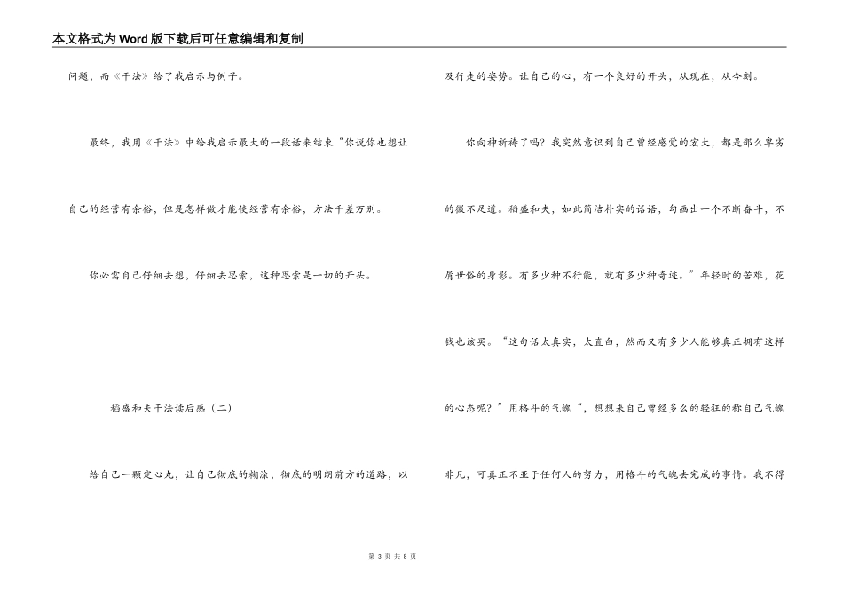 稻盛和夫干法读后感_第3页