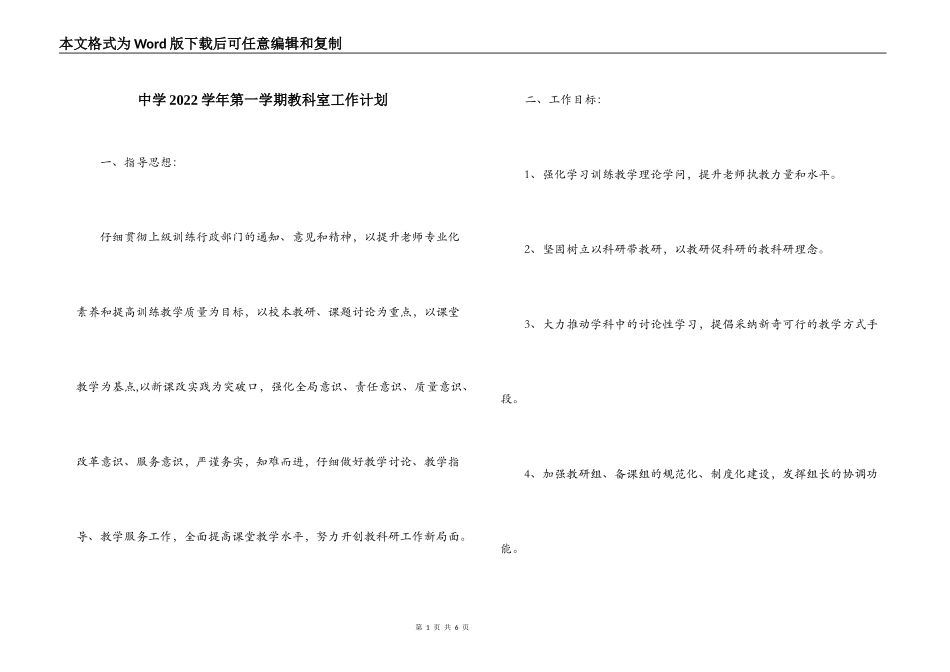 中学2022学年第一学期教科室工作计划_第1页