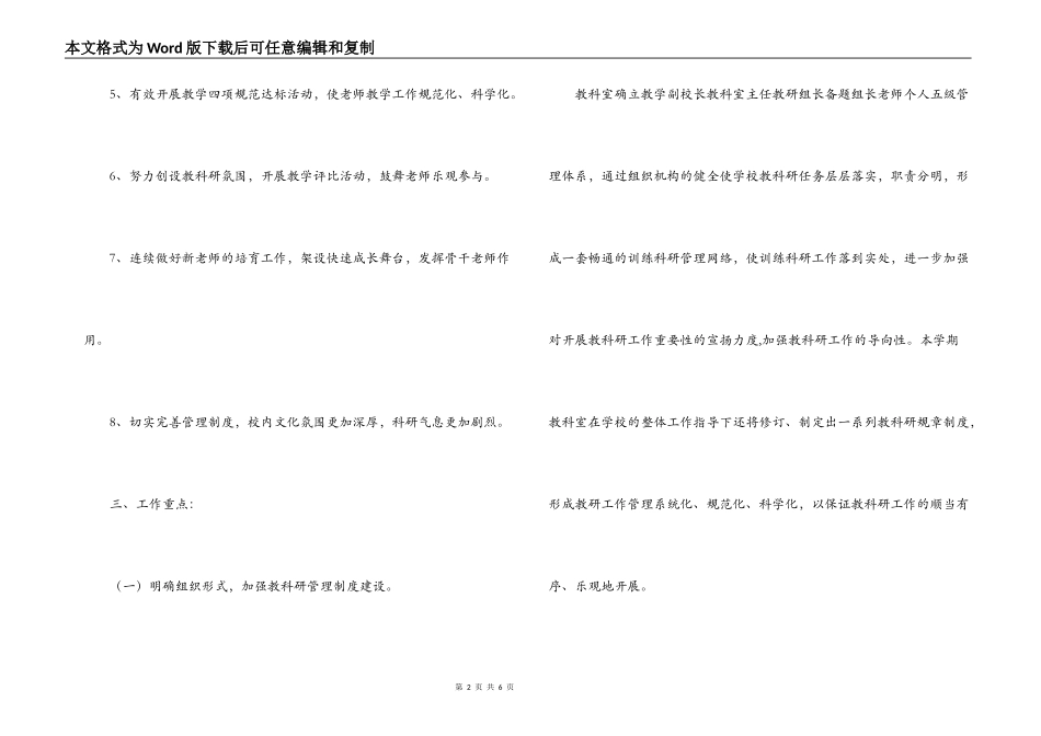 中学2022学年第一学期教科室工作计划_第2页