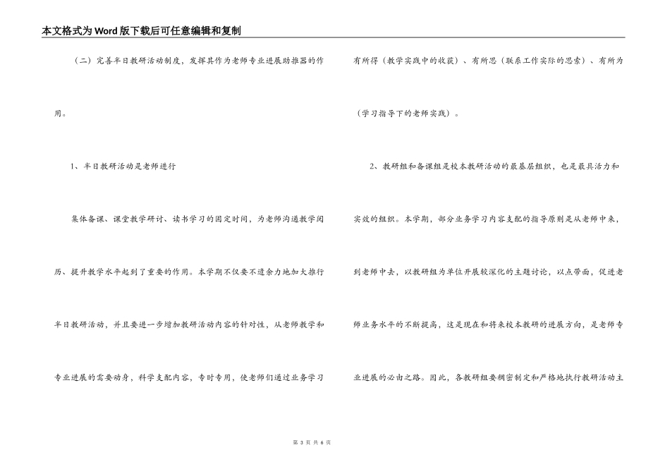 中学2022学年第一学期教科室工作计划_第3页