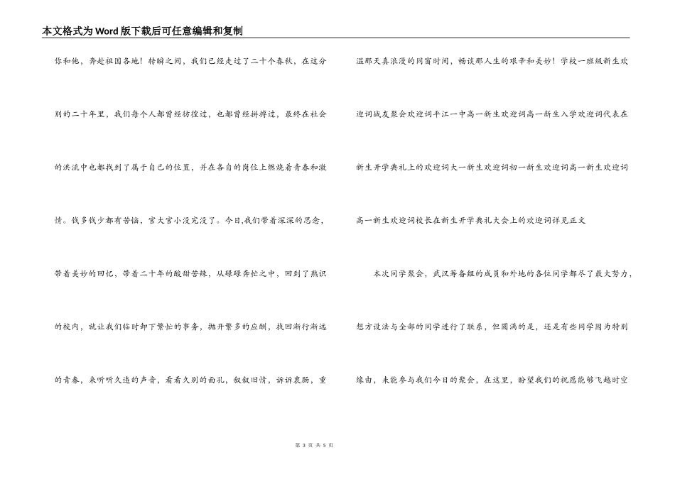 同学聚会欢迎词_第3页