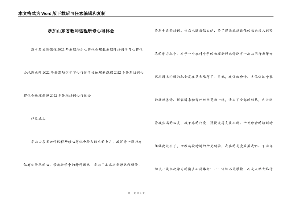 参加山东省教师远程研修心得体会_第1页