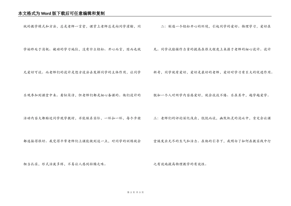 参加山东省教师远程研修心得体会_第2页