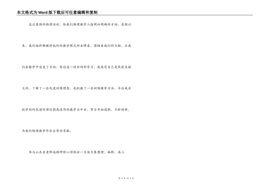 参加山东省教师远程研修心得体会_第3页