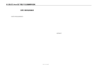 投资方案效益检验表