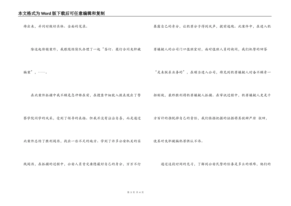 警院学生派出所实习报告_第3页