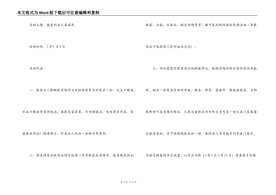 三八妇女节促销计划_第2页