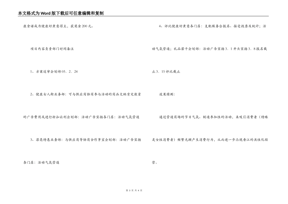 三八妇女节促销计划_第3页