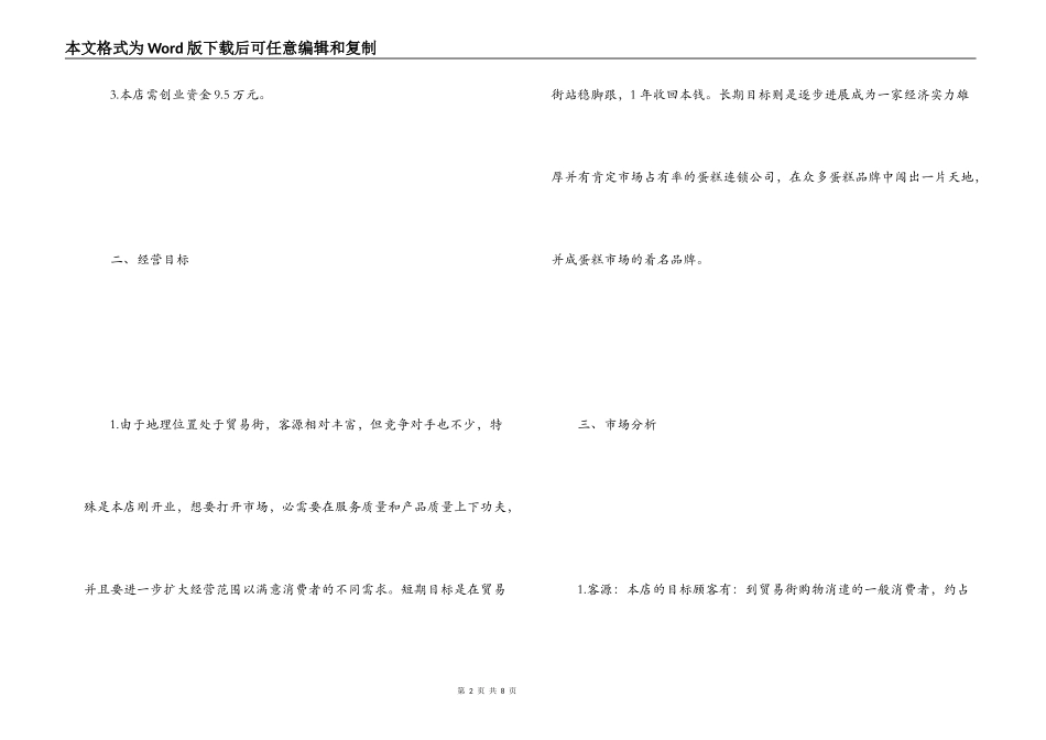 甜品蛋糕店创业计划书_第2页