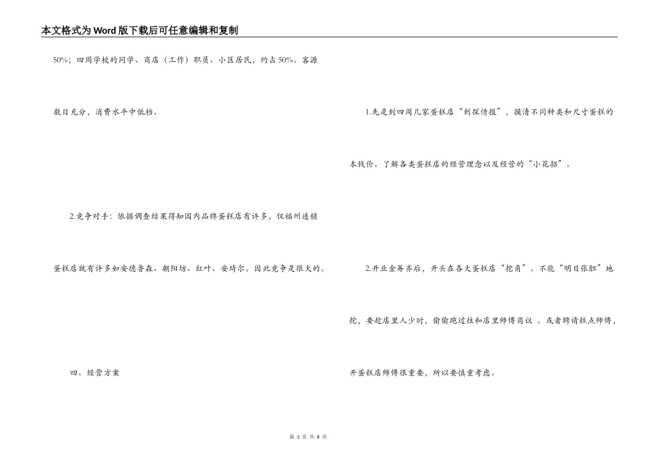 甜品蛋糕店创业计划书_第3页