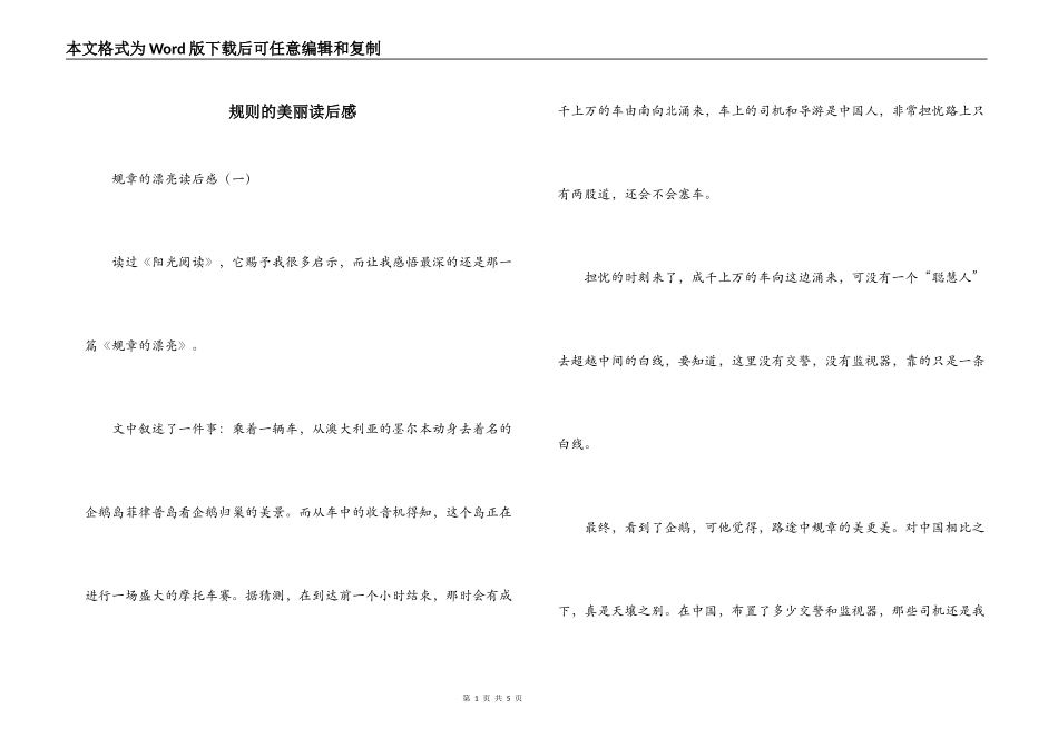 规则的美丽读后感_第1页