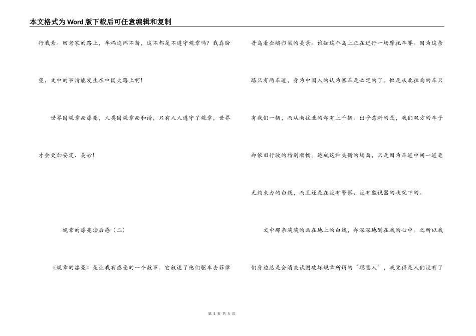 规则的美丽读后感_第2页