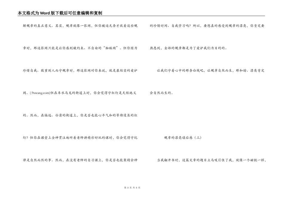 规则的美丽读后感_第3页