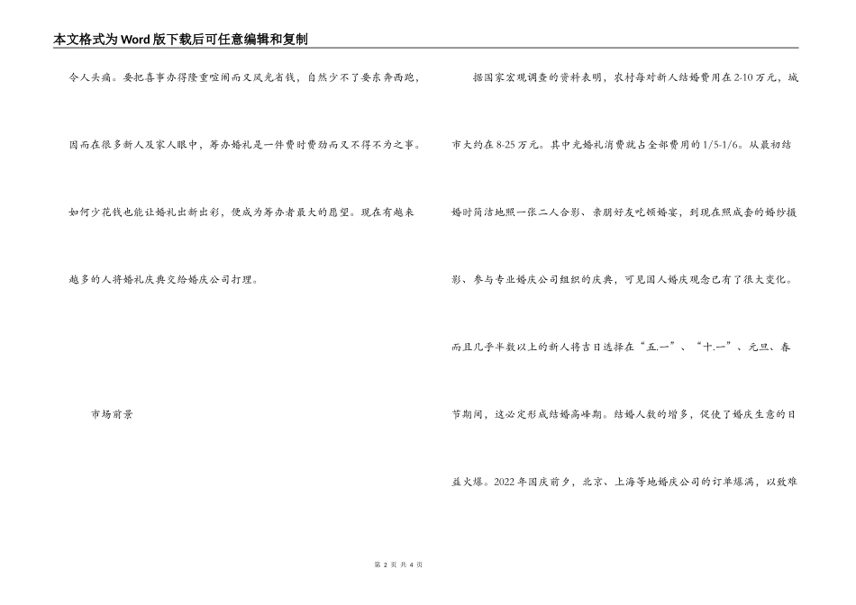 婚庆公司计划书_第2页