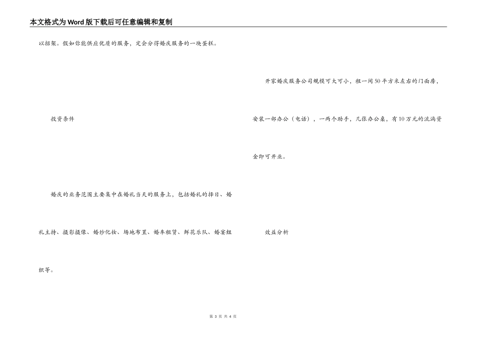 婚庆公司计划书_第3页
