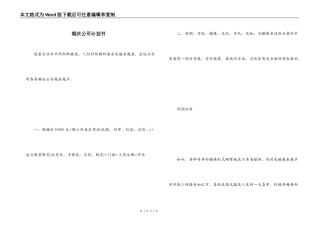 婚庆公司计划书