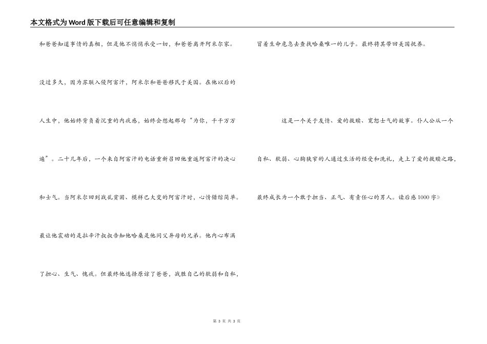 《追风筝的人》读后感1000字_2_第3页
