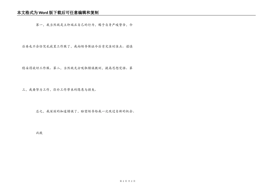 工作防尘服放置不到位的检讨书_第2页