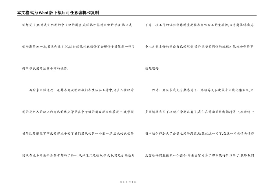 合规文化培训心得_第2页