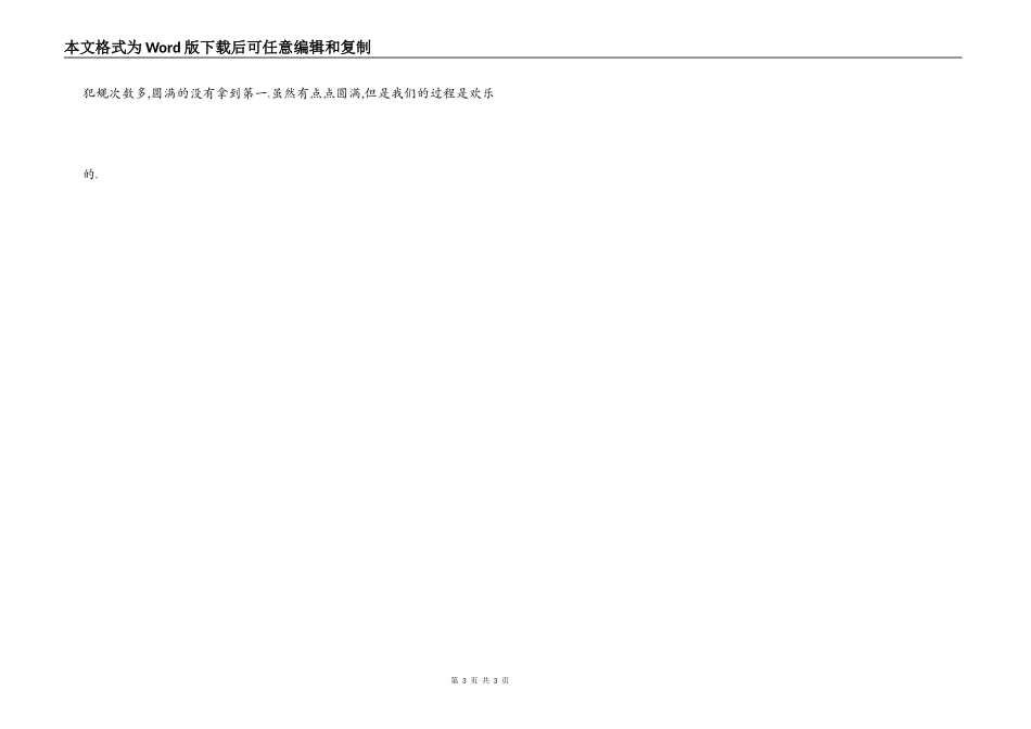 合规文化培训心得_第3页