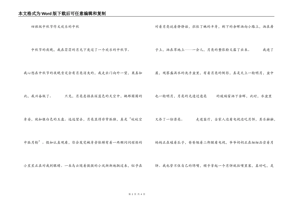四年级中秋节作文 快乐的中秋_第2页