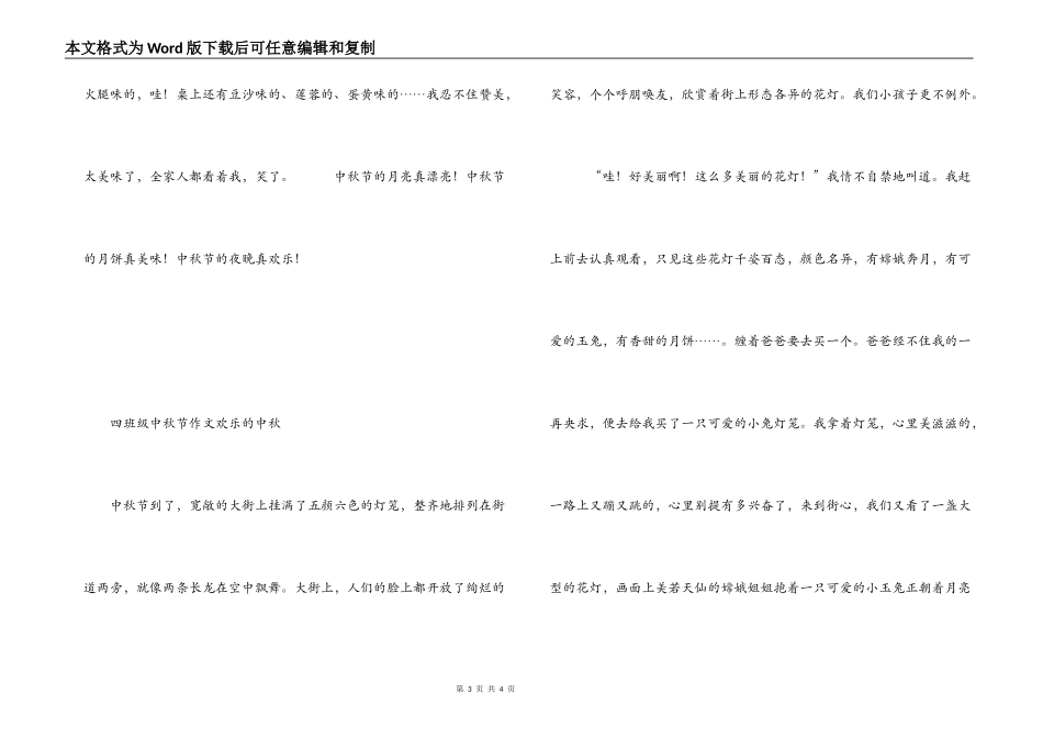 四年级中秋节作文 快乐的中秋_第3页