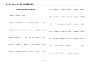 四年级中秋节作文 快乐的中秋
