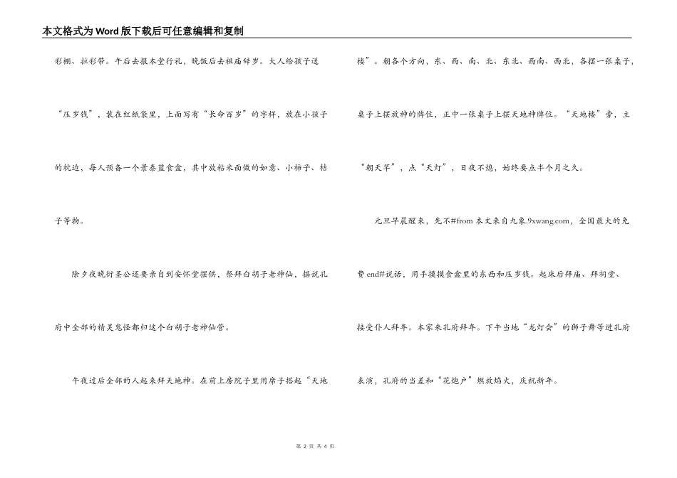 山东春节习俗_第2页