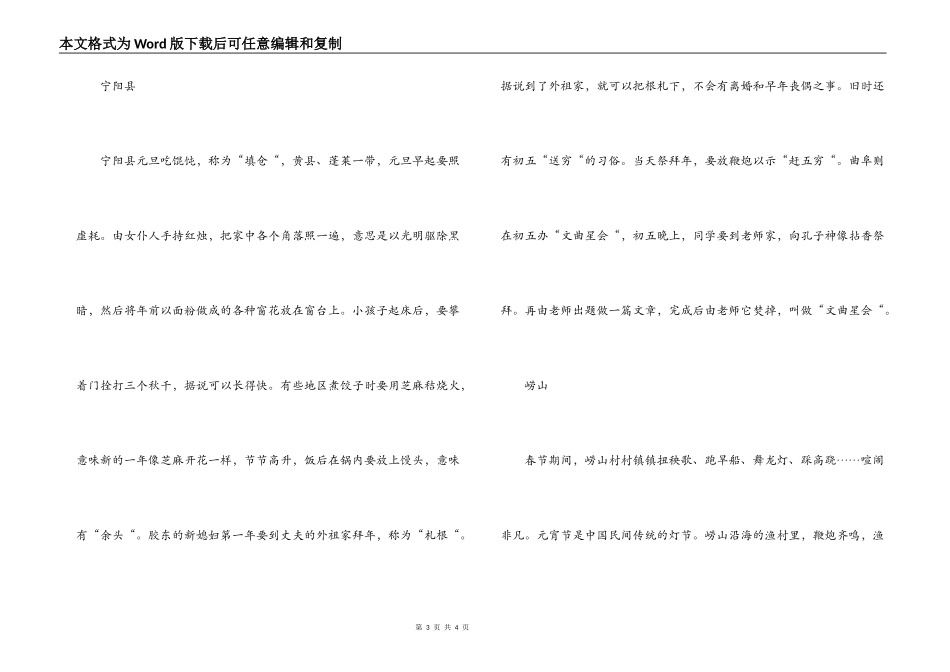 山东春节习俗_第3页