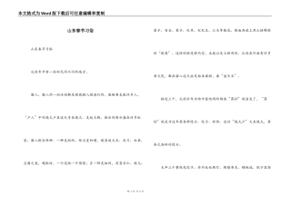 山东春节习俗