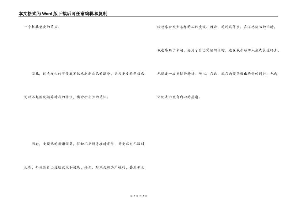 护士工作失误检讨书_第2页