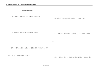 有关自信的诗句