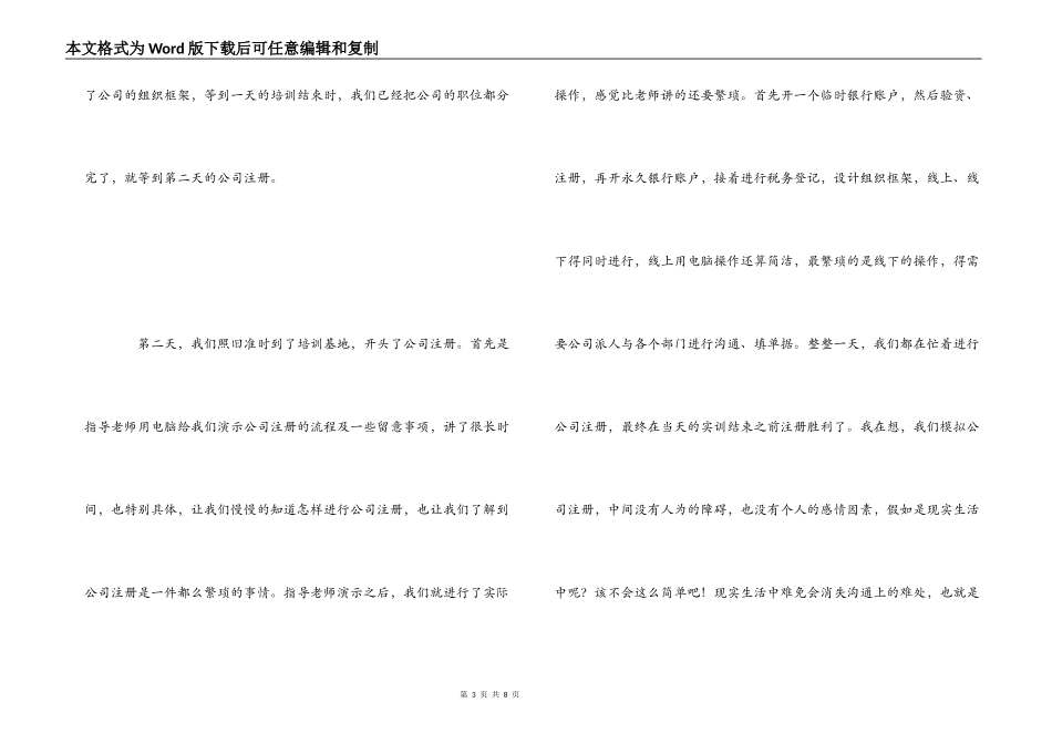 创业就业实训心得体会_第3页