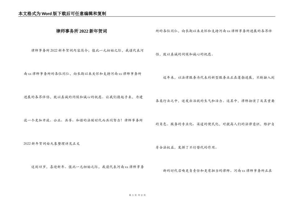律师事务所2022新年贺词_第1页