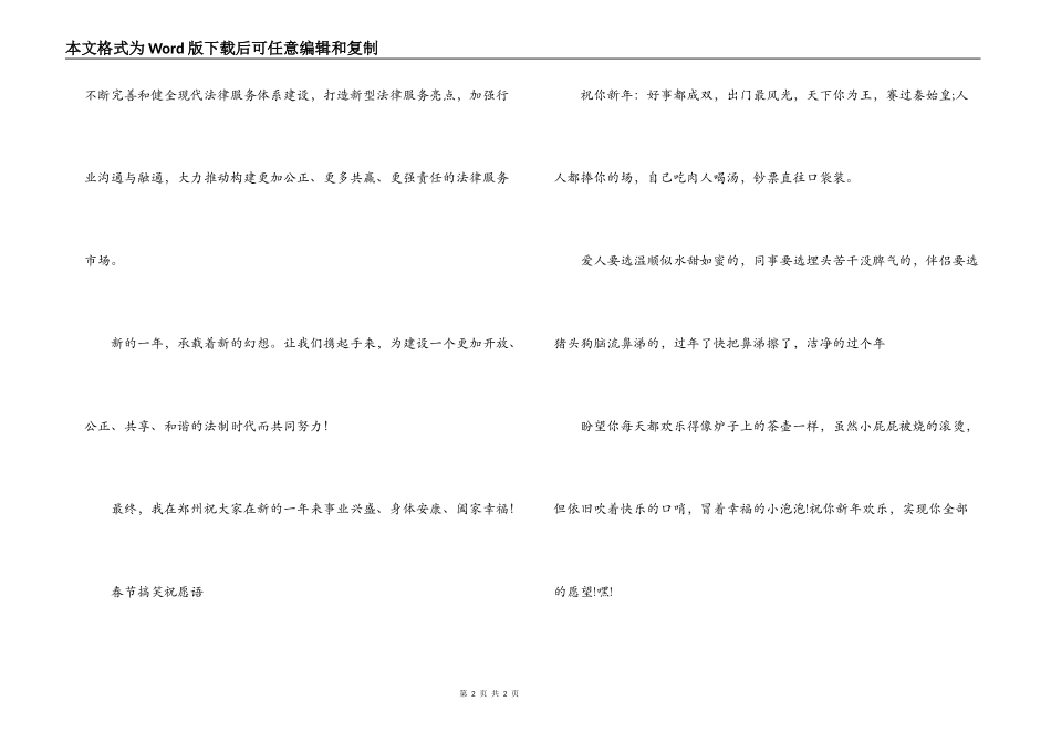 律师事务所2022新年贺词_第2页