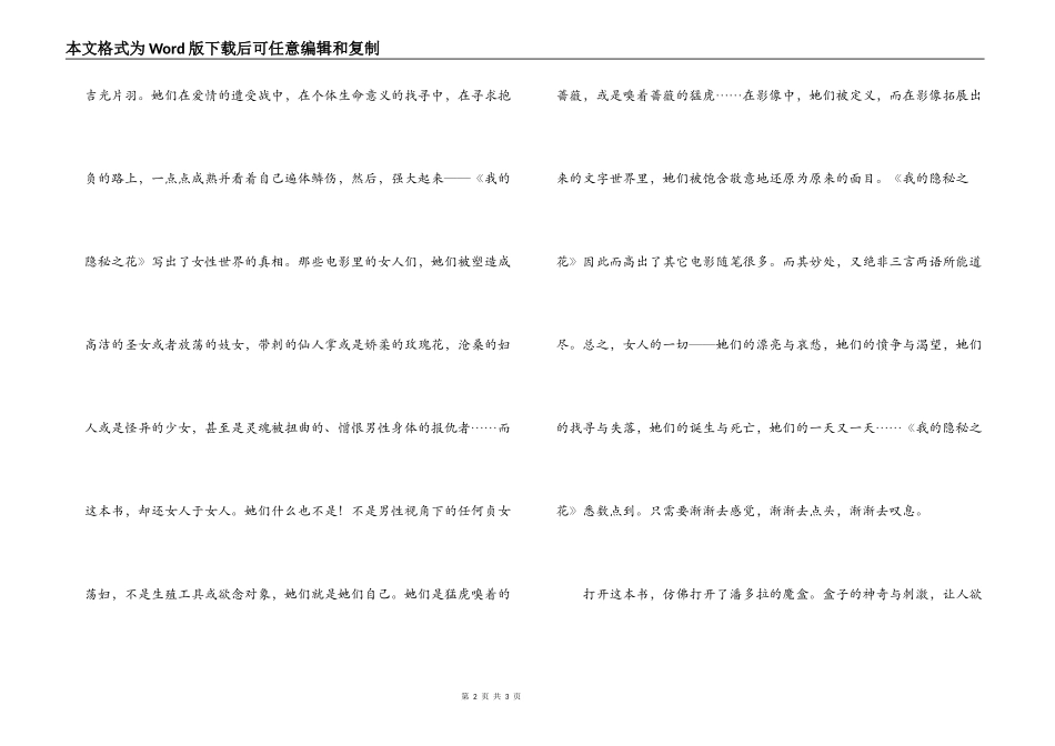 《我的秘密之花》读后感_第2页