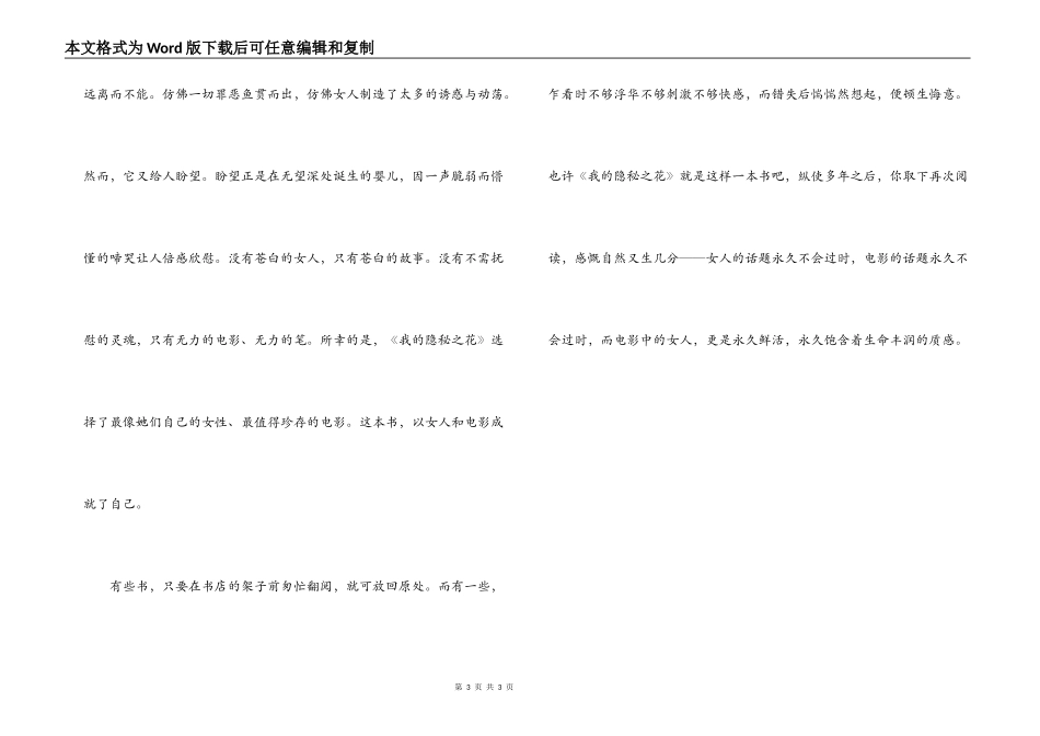 《我的秘密之花》读后感_第3页